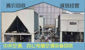 中央空調回收，溴化鋰機組回收-濟南全市各區及周邊回收服務