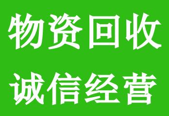 濟南專業上門回收工廠企業空調、中央空調，電器設備、整體廚房