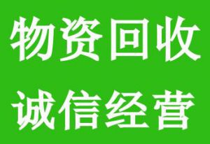 濟(jì)南專業(yè)上門回收工廠企業(yè)空調(diào)、中央空調(diào)，電器設(shè)備、整體廚房