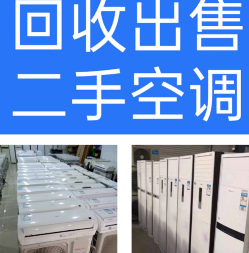 各種空調種類回收