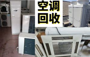 濟南長期上門回收舊空調，二手商用中央空調，格力空調