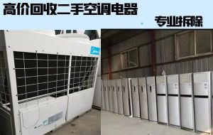 濟南長期上門回收二手空調，溴化鋰機組，中央空調機組